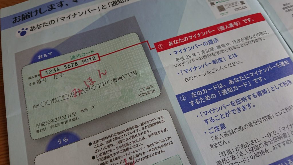 2021年9月?まで限定】赤ちゃんや子供にマイナンバーカードは必要？通知 