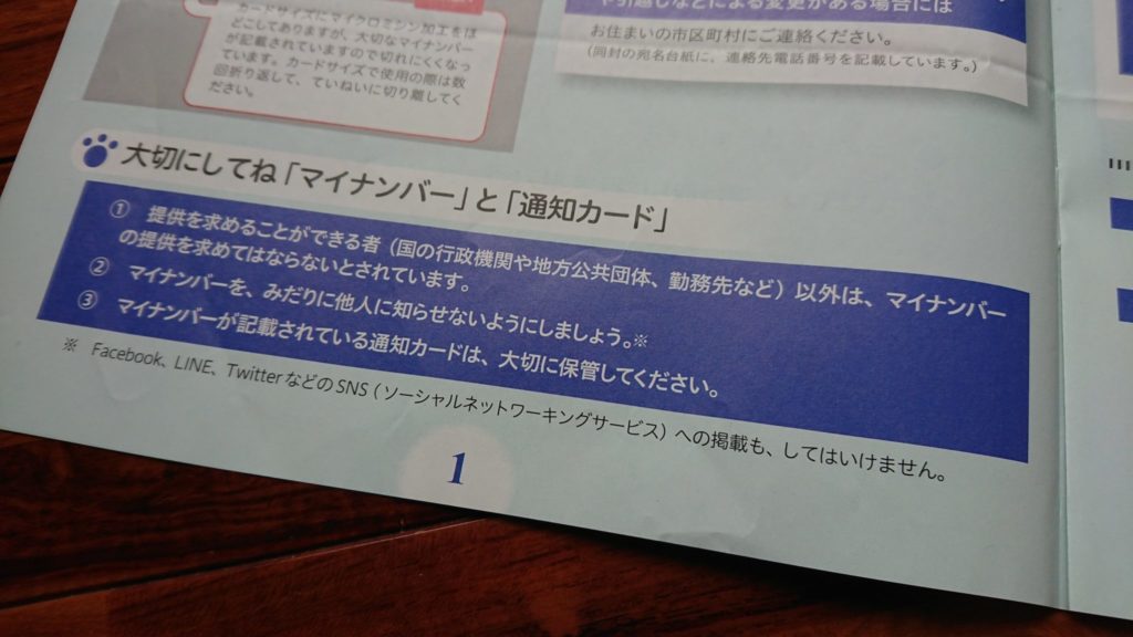 21年9月 まで限定 赤ちゃんや子供にマイナンバーカードは必要 通知カードいつ マイナポイントは のぶ沖縄情報チャンネルブログ