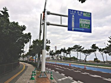 【2018年最新版】沖縄の新しい橋、道路開通情報【撮影動画有り】