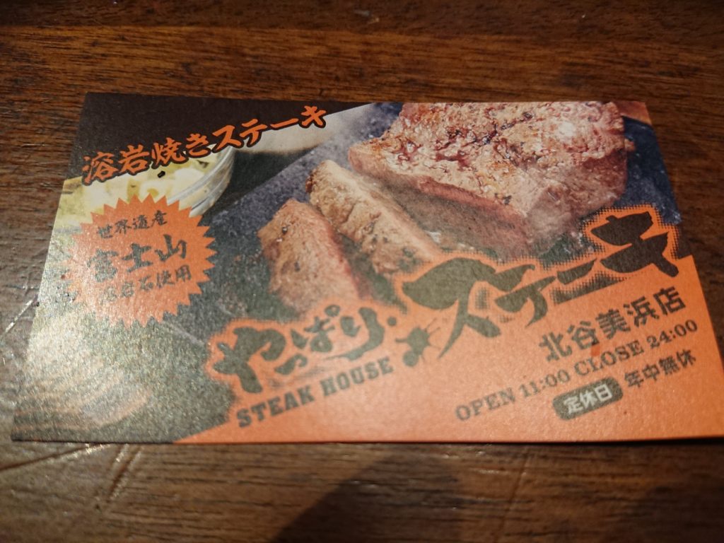 北谷町美浜の新しい やっぱりステーキ 北谷美浜店 でお昼ご飯 良いも悪いも口コミ のぶ沖縄情報チャンネルブログ