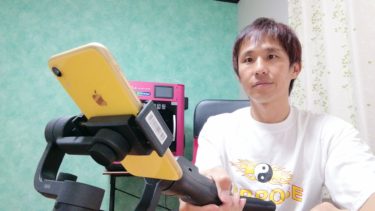 iPhoneで物理的に手振れ補正するスマホ用電動ジンバル