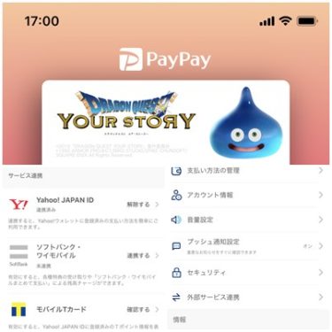PayPayのキャンペーンでヤフープレミアム会員の確認方法
