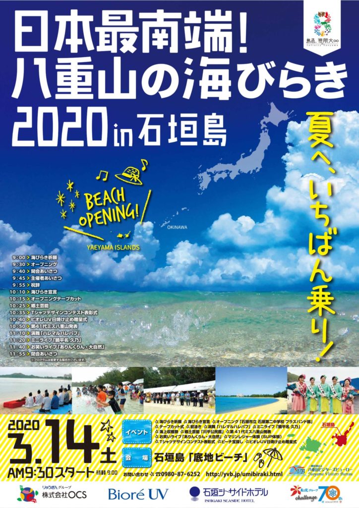 21年 沖縄海開き 全35ビーチ日程まとめ 遊泳期間いつからいつまで泳げるの のぶ沖縄情報チャンネルブログ