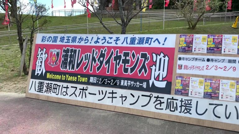 年 沖縄のサッカーキャンプを行ったチーム 行われたスタジアム一覧 のぶ沖縄情報チャンネルブログ