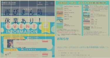 【2022年1月全46カ所】新型コロナウイルス、まん防の影響での営業再開、休業、休み、営業時間変更などの沖縄県内ビーチ、施設をまとめてみた（動画有）
