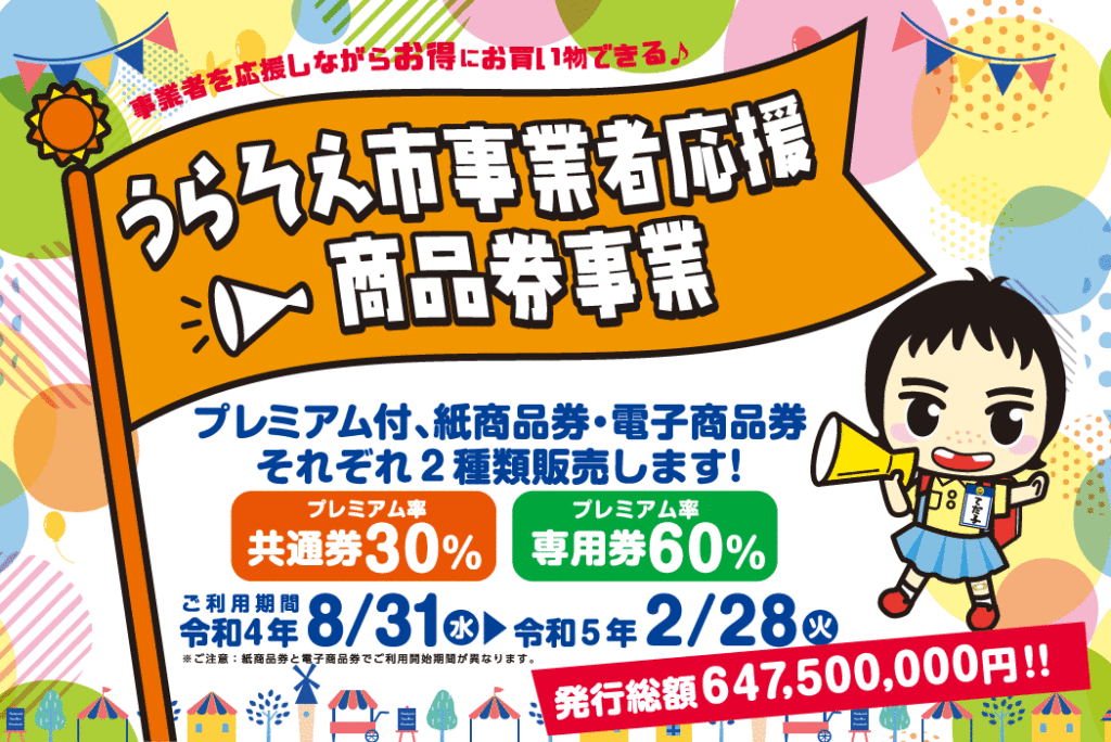 沖縄県でプレミアム付き商品券は販売してる？購入可能？各市町村民