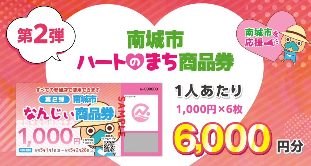 沖縄県でプレミアム付き商品券は販売してる？購入可能？各市町村民