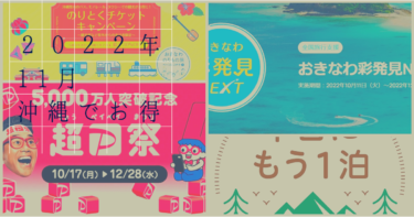 沖縄県でプレミアム付き商品券は販売してる？購入可能？各市町村民