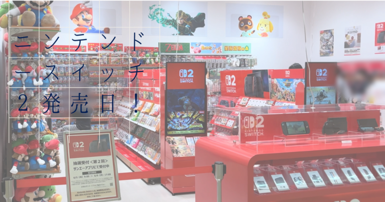 現地調査レポート】沖縄で「ニンテンドースイッチ2」発売日！抽選販売